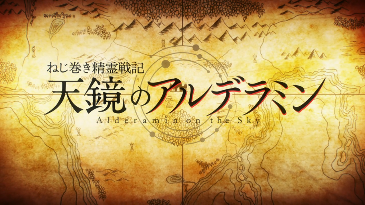 Nejimaki Seirei Senki: Tenkyou no Alderamin (PuyaSubs!!)